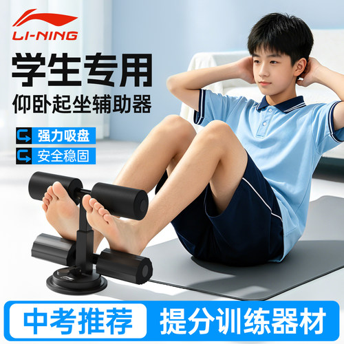 李宁中考专用仰卧起坐助力体育