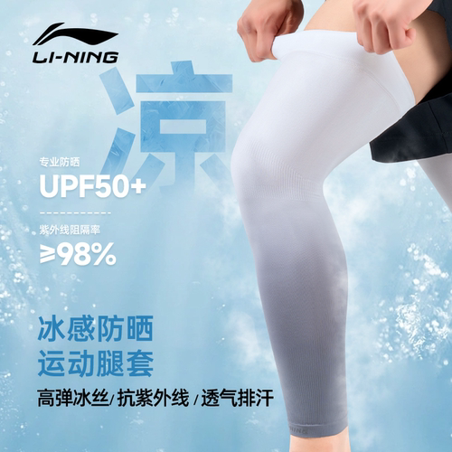 李宁男士防晒腿套渐变夏季薄款