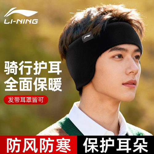 李宁骑行防风保暖耳罩发带