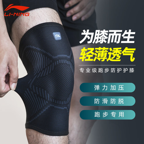 李宁跑步专用护膝运动夏季薄款