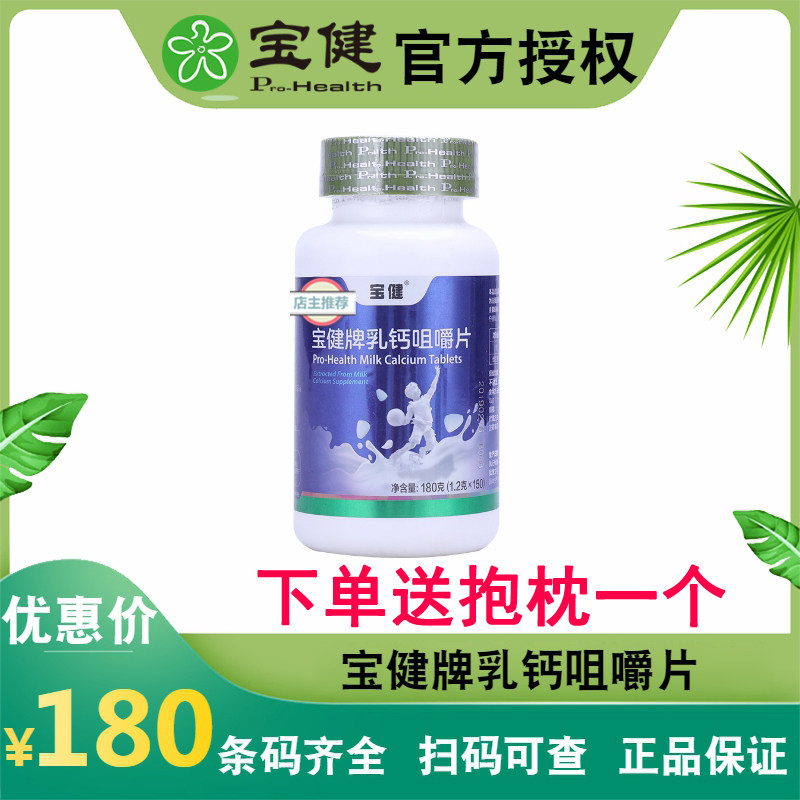宝健牌乳钙咀嚼片150片/瓶中老年儿童维生素d补钙官方正品包邮