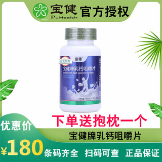 宝健牌乳钙咀嚼片150片/瓶中老年儿童维生素D补钙官方正品包邮