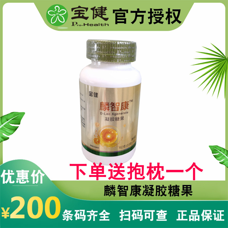 【官方】宝健麟智康凝胶糖果大豆磷脂全新升级双磷脂守护官方正品