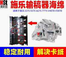 5575 7855 6675 7970 5070输稿器导纸板海绵垫 7775 适用施乐3375
