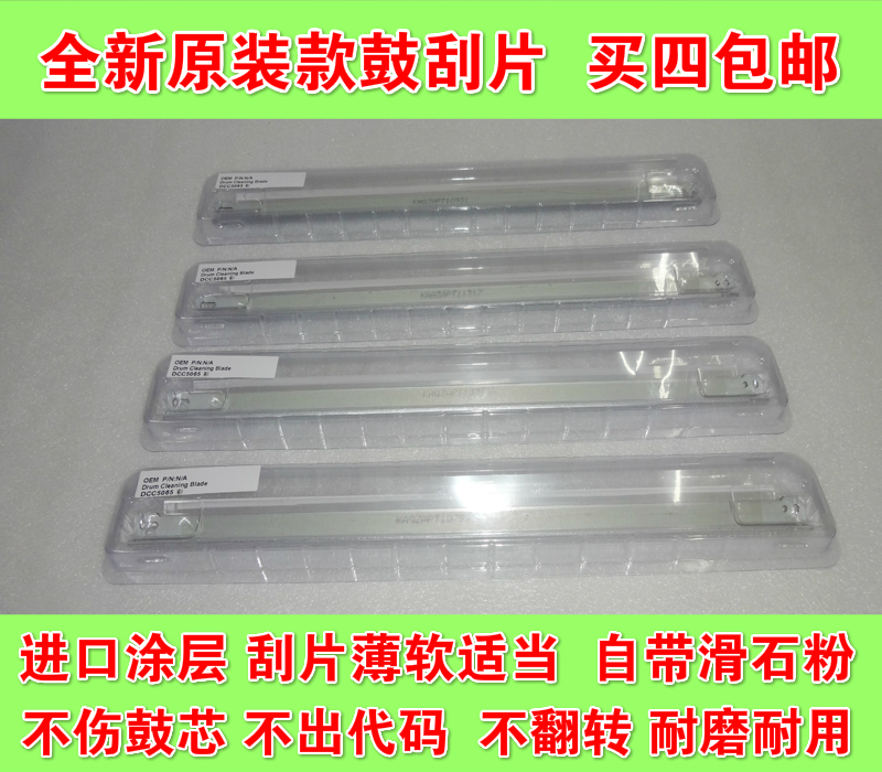 施乐700 7780 560 5065 6500 7500 7550 7600 750 242鼓刮板 刮片在类目 办公设备/耗材/相关服务, 墨粉硒鼓耗材类, 硒鼓/粉盒中 - 来自Buy2taobao.com提供专业的淘宝代购服务