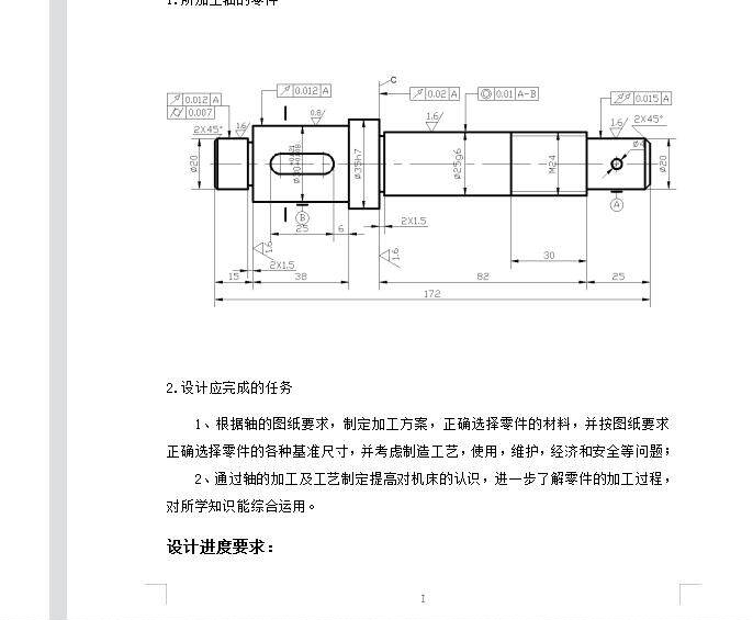 轴类零件的加工工艺设计2d图机械cad 说明素材