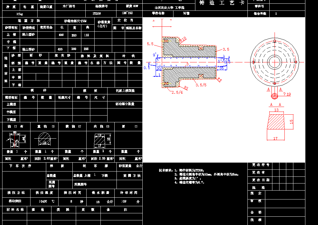 行星齿轮衬套的铸造工艺设计2d图机械素材