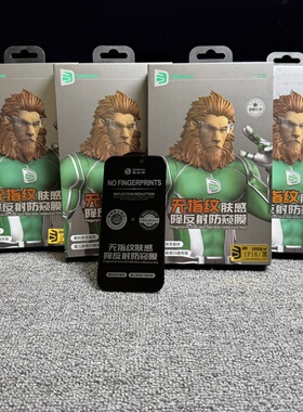 拍一发三 思科耐无指纹肤感降反射防窥膜适用苹果17rp 16/15/14/13/16PLUS手机防窥膜17promax磨砂防窥膜