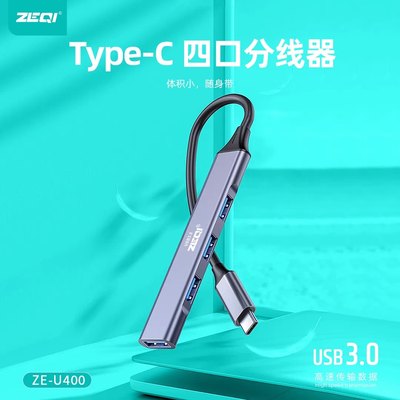 泽奇Type-C四合一拓展坞USB3.0高效传输即插即 支持windows等系统