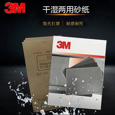 3M734砂纸 3M401Q砂纸 1000# 1200# 1500# 2000# 2500#