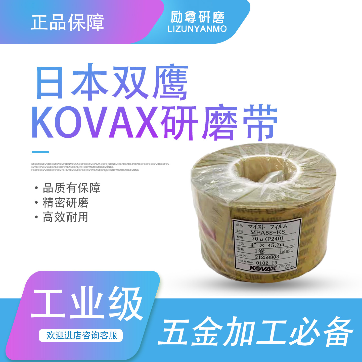日本双鹰KOVAXMFA5S-KS40U砂纸