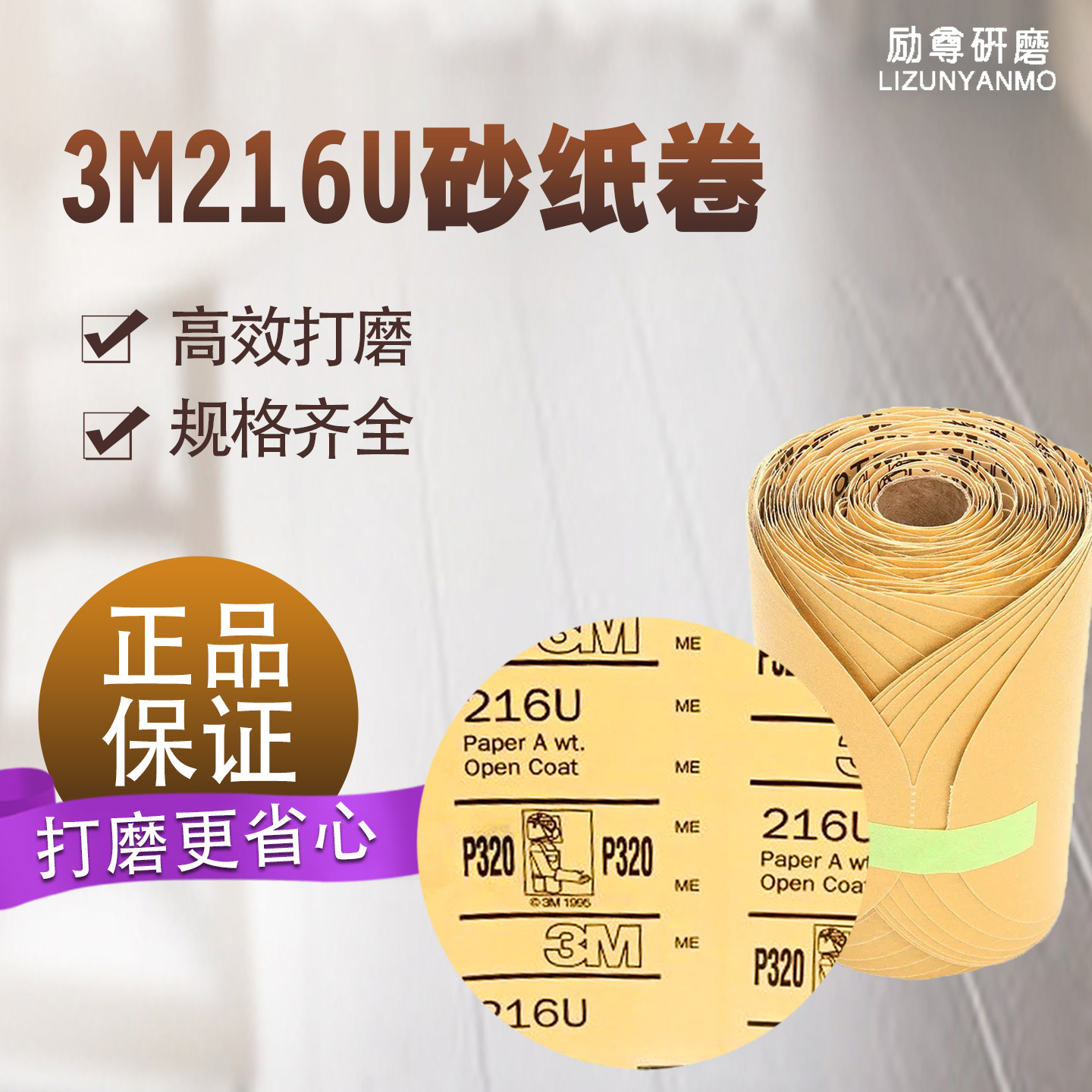 3M216U背胶自粘圆盘砂碟形耐磨粗号砂纸卷汽车打磨干砂240/320目