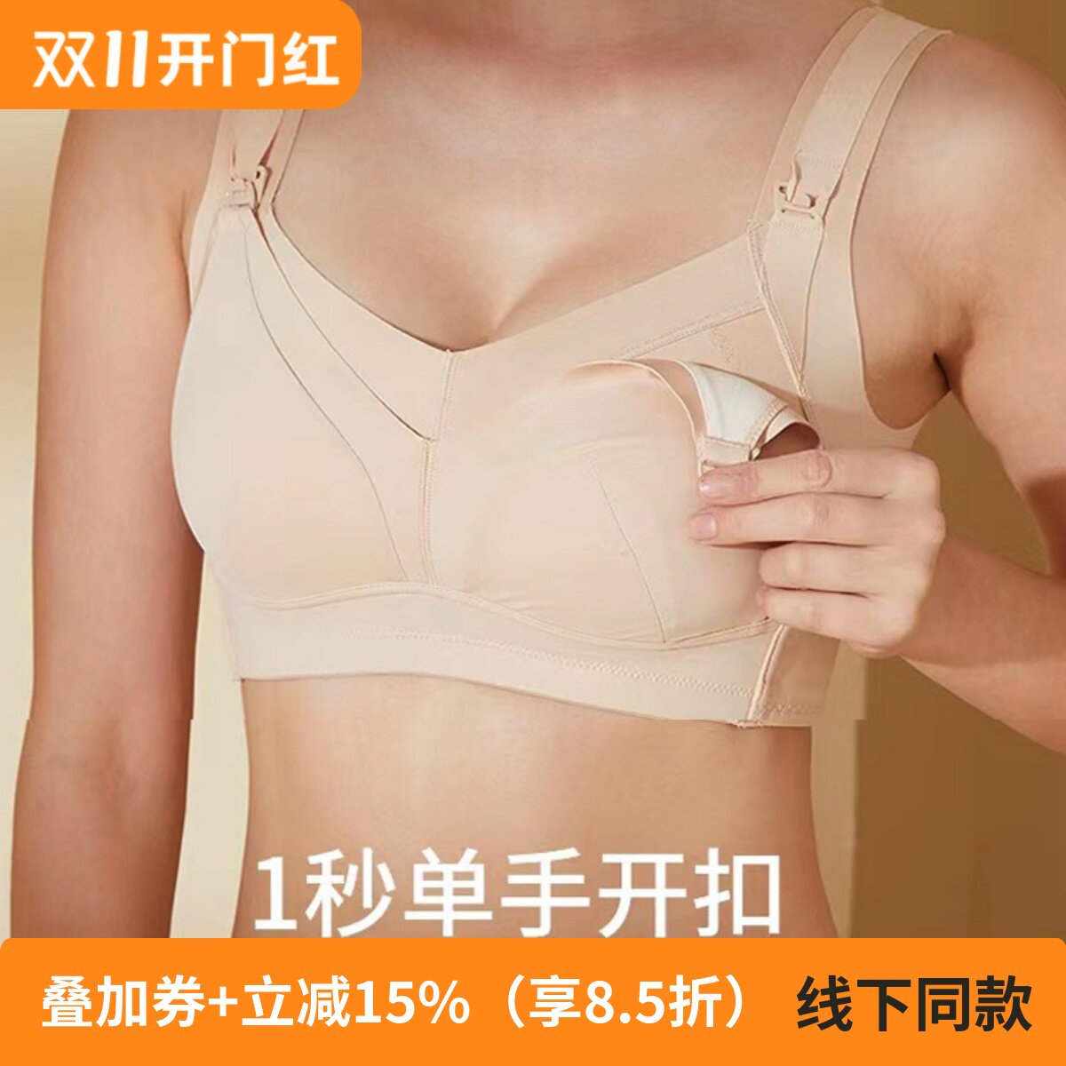哺乳内衣聚拢产后喂奶防下垂