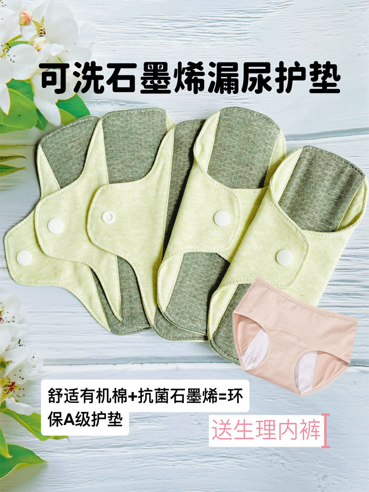 石墨烯咳嗽漏尿护垫可洗有机棉布产妇卫生巾
