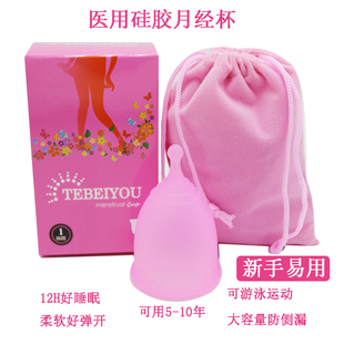 女性无香月经杯可重复非卫生巾柔软医用硅胶环保防漏游泳月事杯
