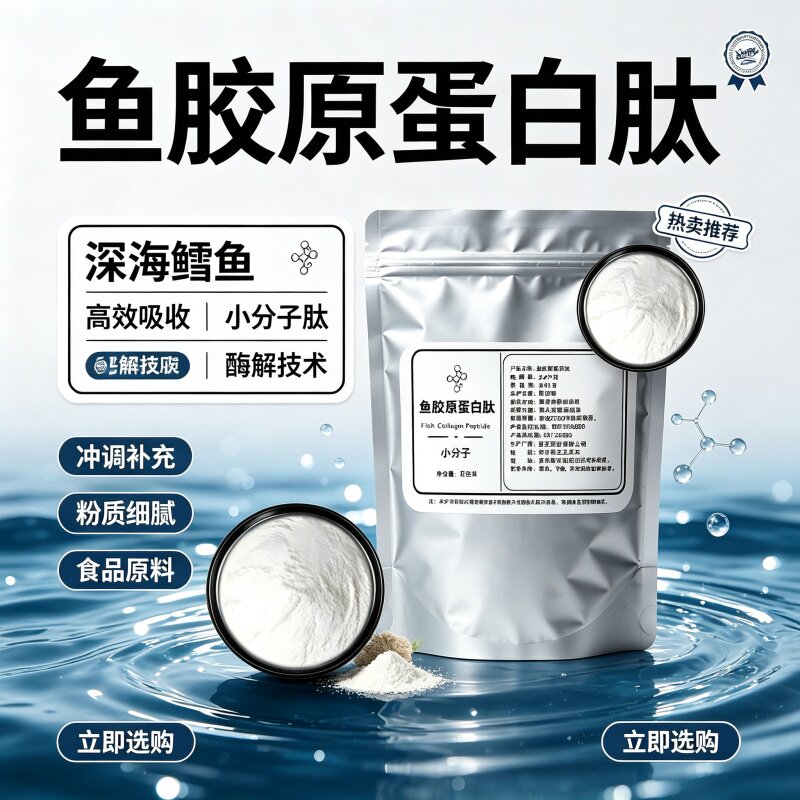 鱼胶蛋白肽粉小分子活性肽