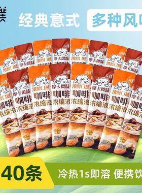 永璞咖啡浓缩液摩卡浓醇口感黑巧正品同款防困25g咖啡液条装零食