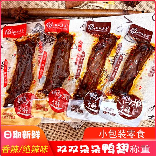 双双朵朵卤味鸭翅卤味十足