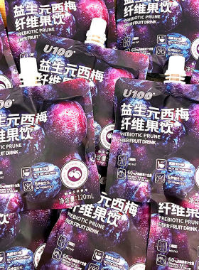 U100益生元西梅纤维果饮120ml小袋装西梅汁6种浓缩膳食同款正品