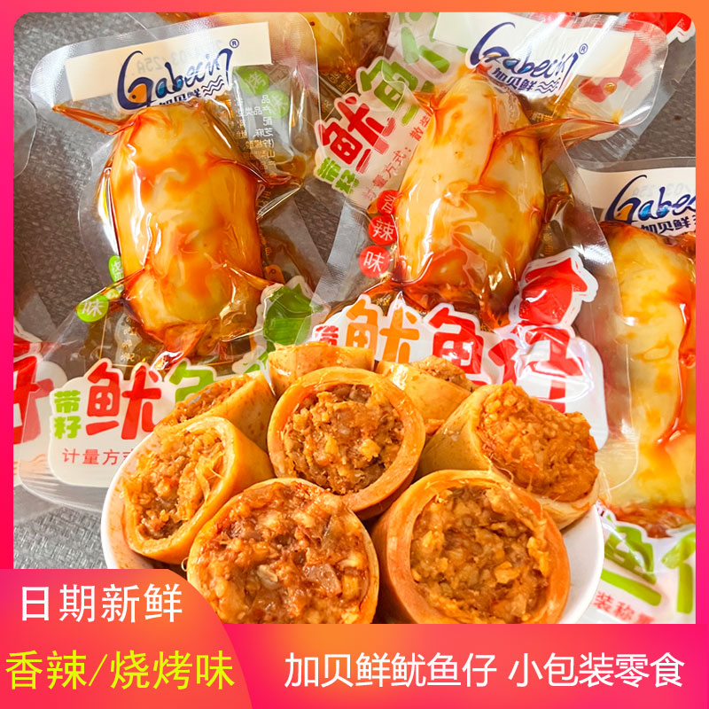 加贝鲜鱿鱼仔香辣烧烤味炭烤鱿鱼仔带满籽500g休闲即食海鲜小零食