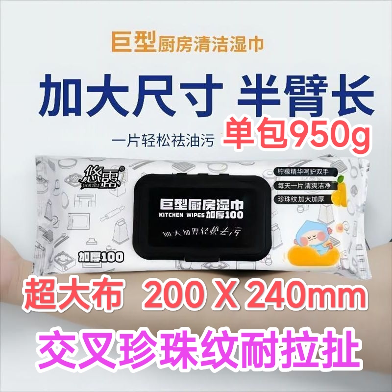 悠露巨型厨房湿巾去油污家用油烟机强力清洁加大加厚珍珠纹抹布
