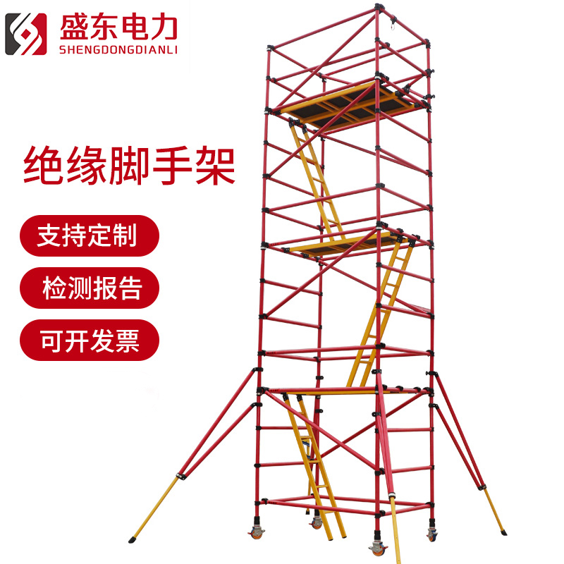 绝缘脚手架快装移动检修登高平台玻璃钢电力施工变电站安全脚手架