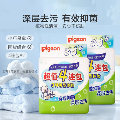 贝亲婴儿洗衣皂120g*8