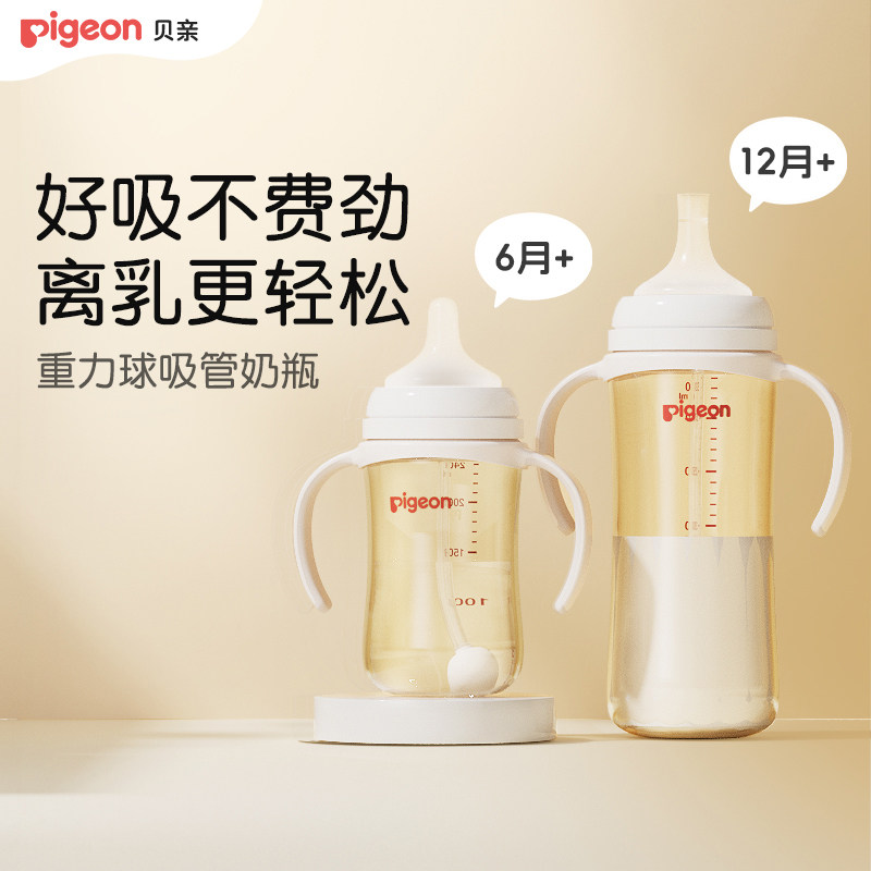 贝亲自然离乳过渡PPSU重力球吸管水杯双把手奶瓶6个月1岁宝宝吸嘴
