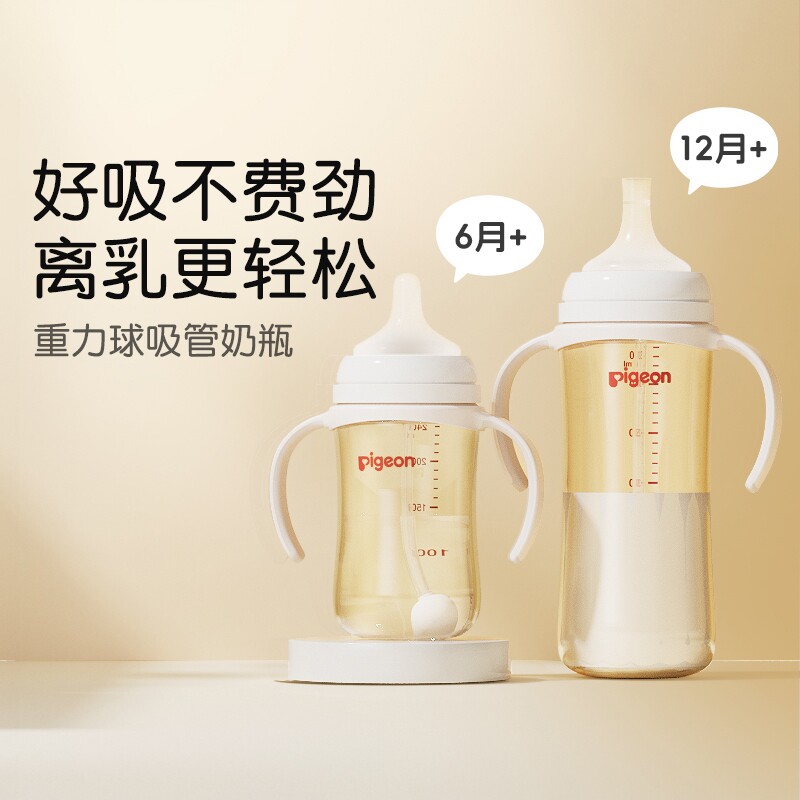 贝亲自然离乳过渡PPSU重力球吸管水杯双把手奶瓶6个月1岁宝宝吸嘴