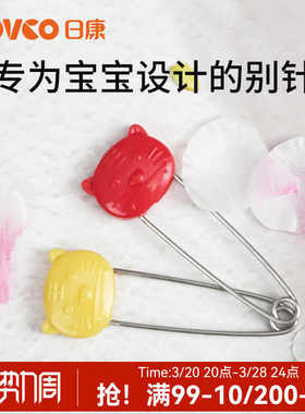 日康 宝宝安全别针 儿童新生婴儿别针 4枚入 U型防弹开 RK3752