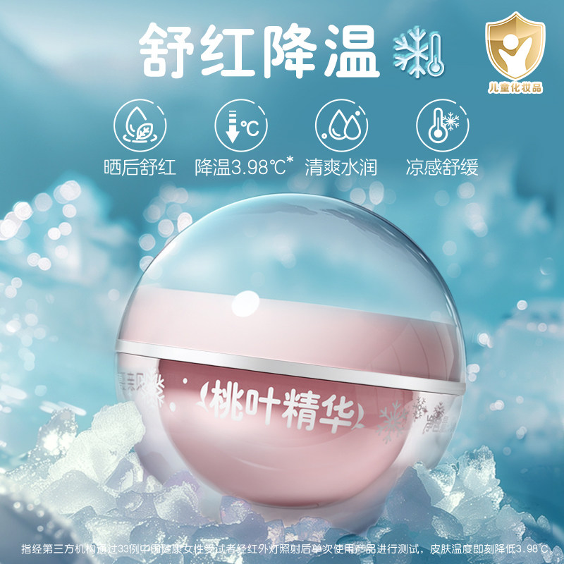 贝亲冰冰霜婴儿冰感面霜夏季晒后舒缓泛红补水保湿凉凉霜桃叶冰感