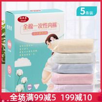 倍丝柔一次性内裤孕妇待产后内裤大码旅行底档纯棉内裤孕妇用品