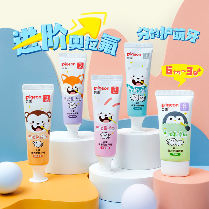 贝亲牙刷牙膏幼儿童防蛀宝宝乳牙啫喱婴儿牙膏含木糖醇1-3-6岁