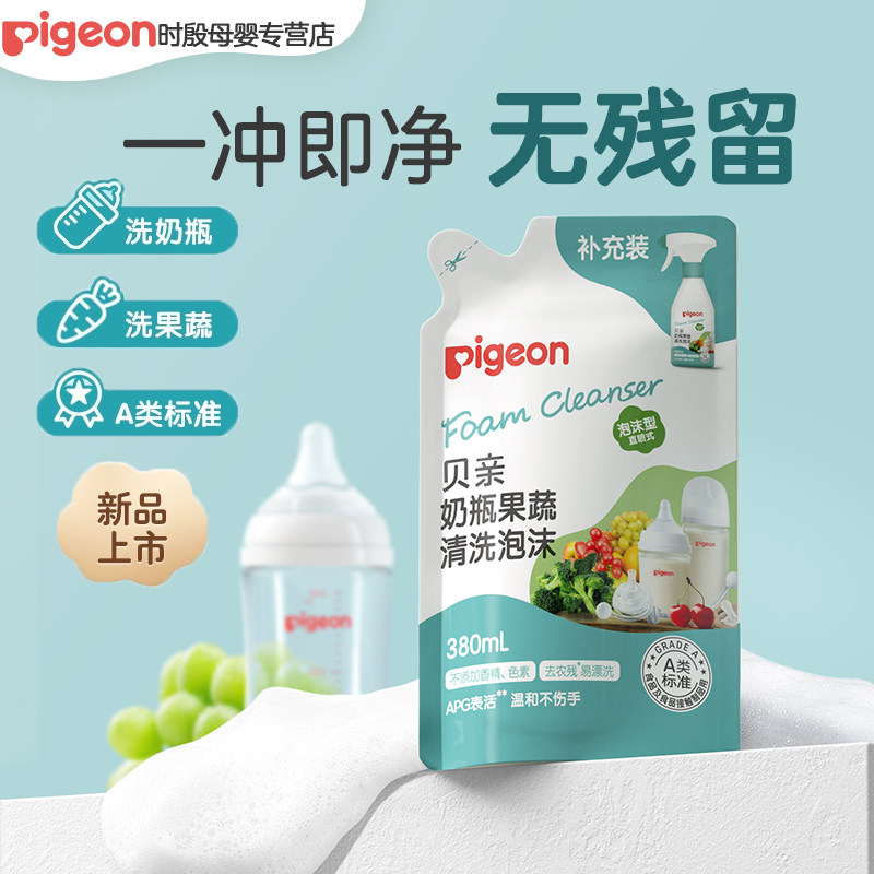 贝亲婴儿奶瓶果蔬清洗剂宝宝洗奶瓶玩具清洁剂泡沫型清洗液补充装