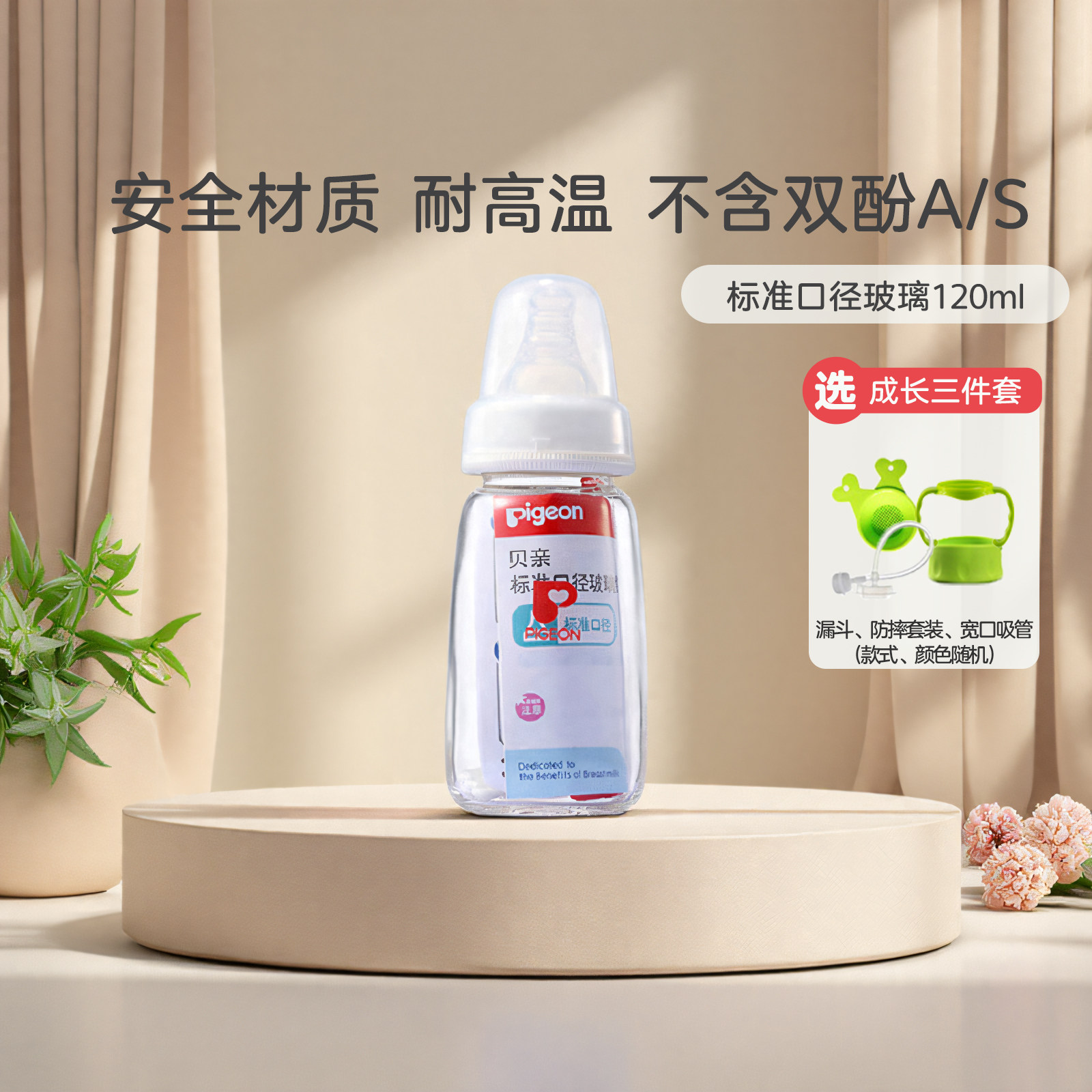 贝亲奶瓶玻璃标口奶瓶新生婴儿标准口径小宝宝奶瓶正品120-240ml