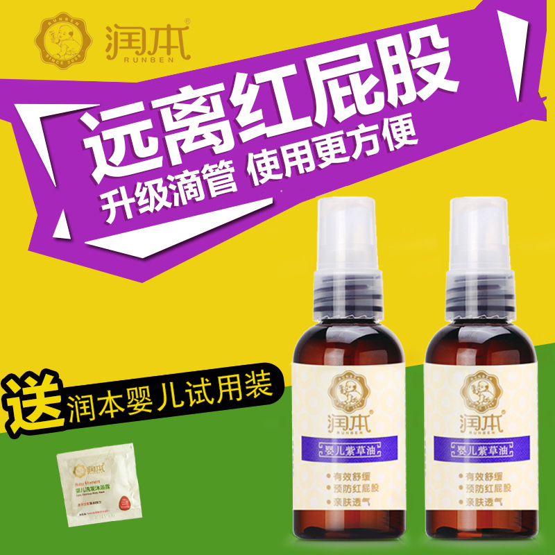 潤本嬰兒紫草油寶寶潤膚甘油按摩油舒緩屁屁發紅無刺激50毫升*2瓶