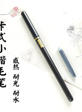 PLATINUM白金牌|CP-70墨笔抄经笔 卡式小楷 毛笔 软头笔 防水墨水