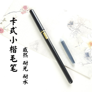 PLATINUM白金牌|CP-70墨笔抄经笔 卡式小楷 毛笔 软头笔 防水墨水