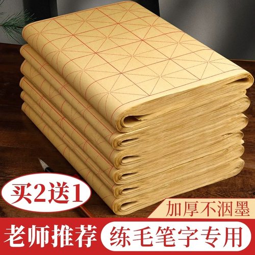 米字格毛边纸毛笔字练习纸小学生书法专用纸9cm28格加厚初学者半