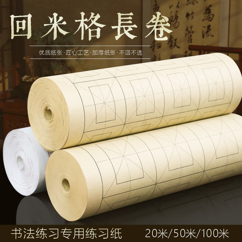 初学者练习专用毛边纸加厚半生半熟初学者专用大楷古色回米字格