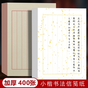 小楷书法练习专用纸信纸作品纸手抄竖格日课纸钢笔式毛笔硬笔书法