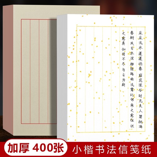 小楷书法练习专用纸信纸作品纸手抄竖格日课纸钢笔式毛笔硬笔书法