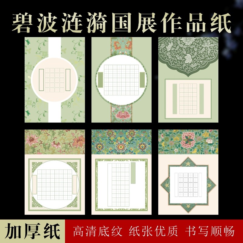 田字格硬笔书法纸碧波涟漪系列