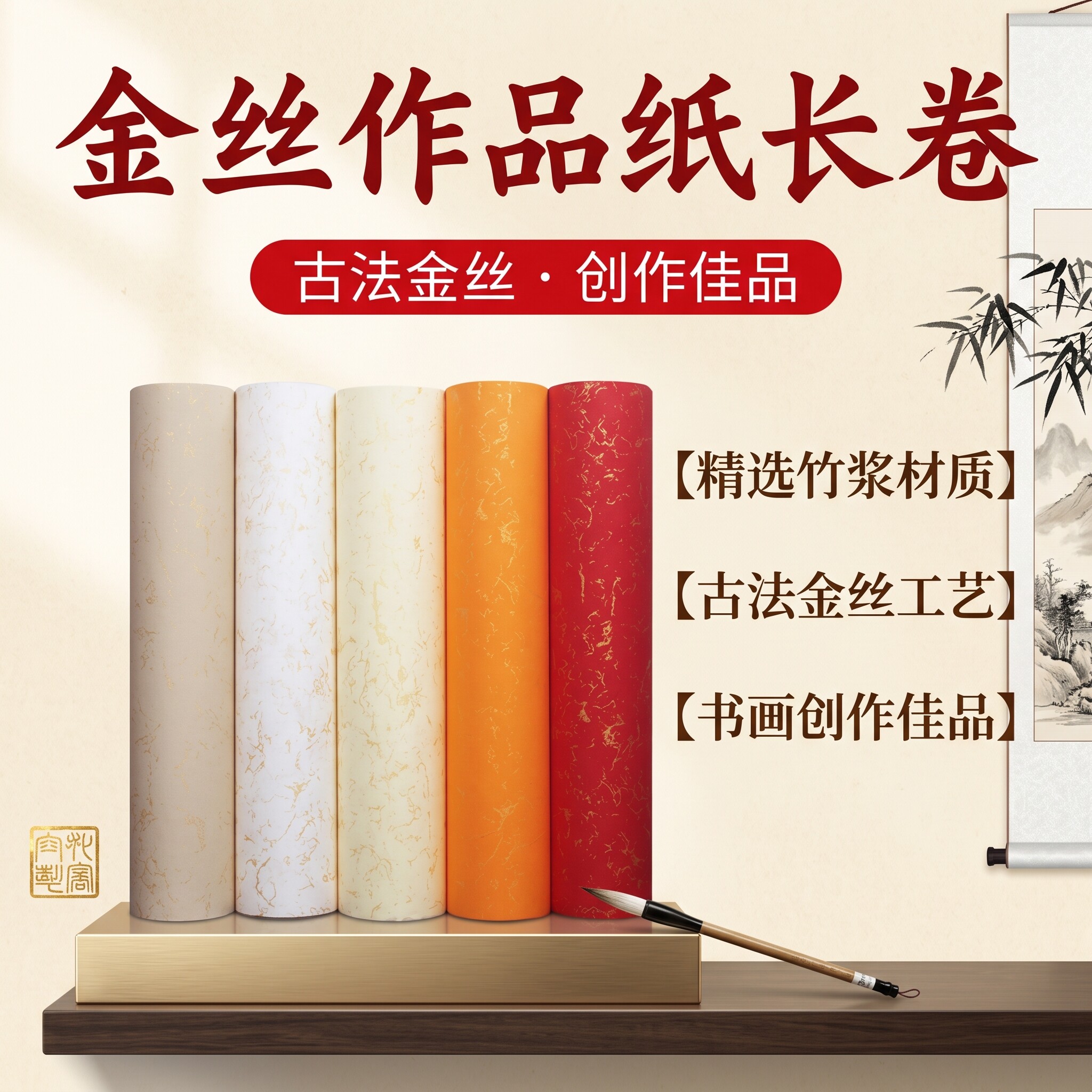 洒金描金丝长卷半生半熟