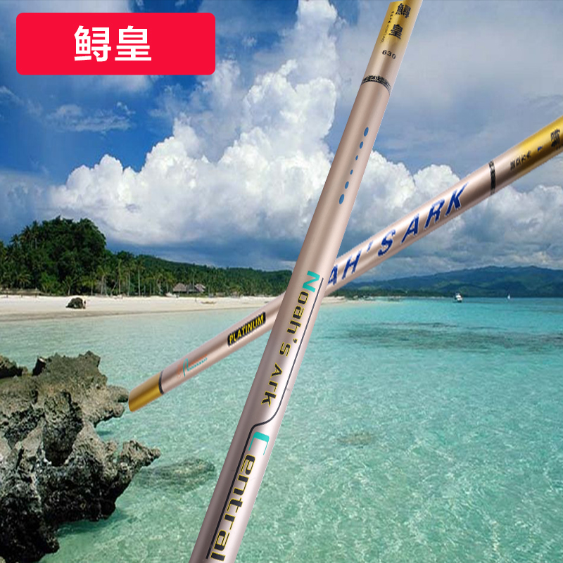 香港诺亚方舟鲟皇进口碳素台钓鱼竿超轻超硬钓鱼竿特价包邮