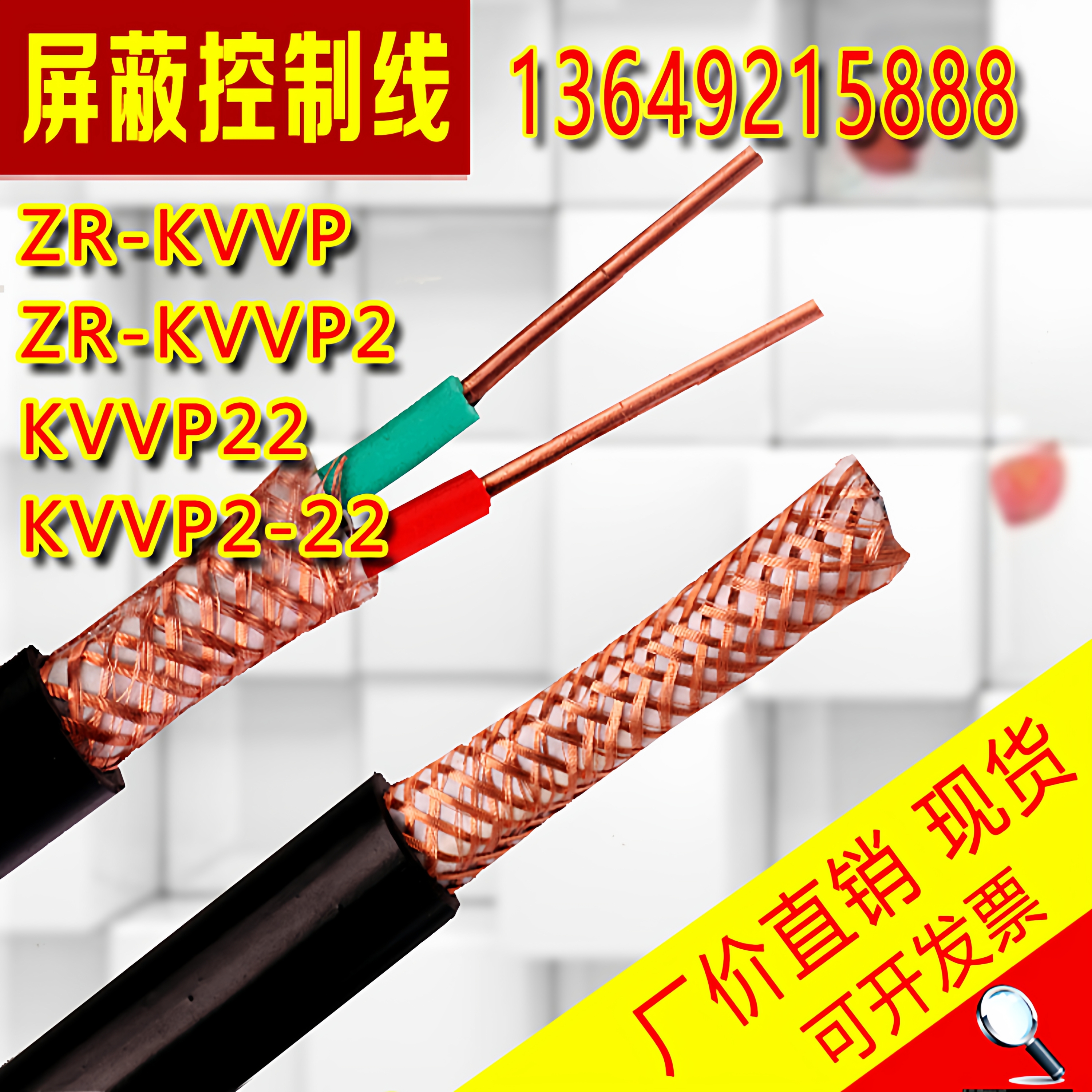 ZR-KVVP2-22 3*4*5*6*7*8*10*12*14*16*19*24*30*1.0*1.5*2.5*4*6