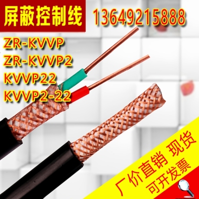 ZR-KVVP2-22 3*4*5*6*7*8*10*12*14*16*19*24*30*1.0*1.5*2.5*4*6
