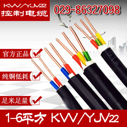 国标控制电缆KVV/YJV22芯3芯4芯5芯x6+1平方阻燃路灯线电源控制线