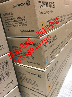 富士施乐C5580/6680/7780碳粉 粉盒 原装正品 墨粉 五代V黑红黄青