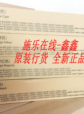 施乐2275CPS粉盒 施乐C3373CPS碳粉盒 4475CPS碳粉 正宗原装全新